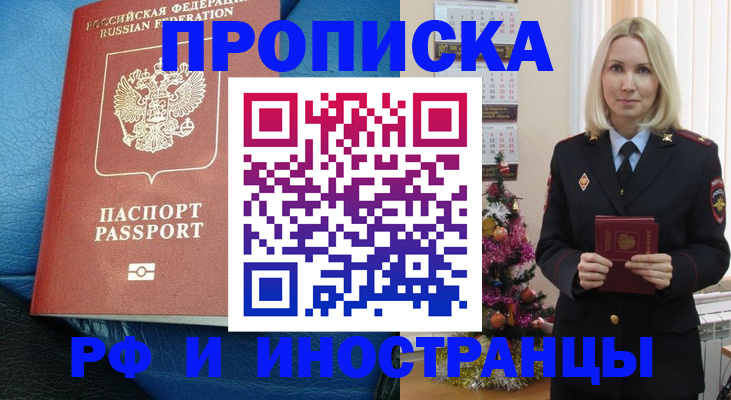 прописка регистрация в Боре