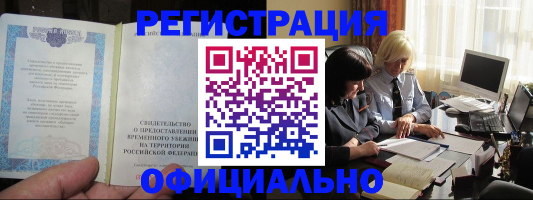 прописка штамп в Боре