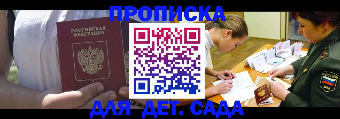 прописка 2025 в Боре