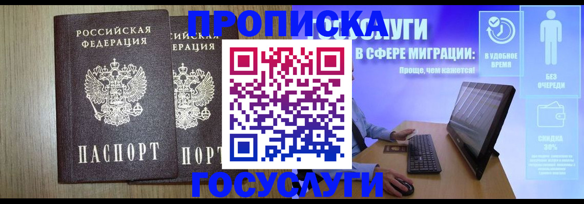временная регистрация купить в Боре