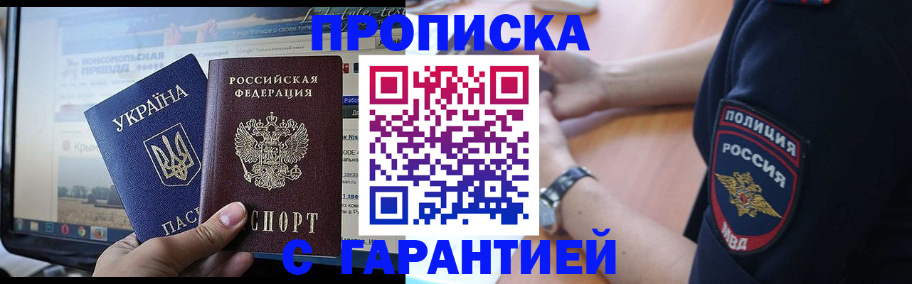 прописка для кредита в Боре