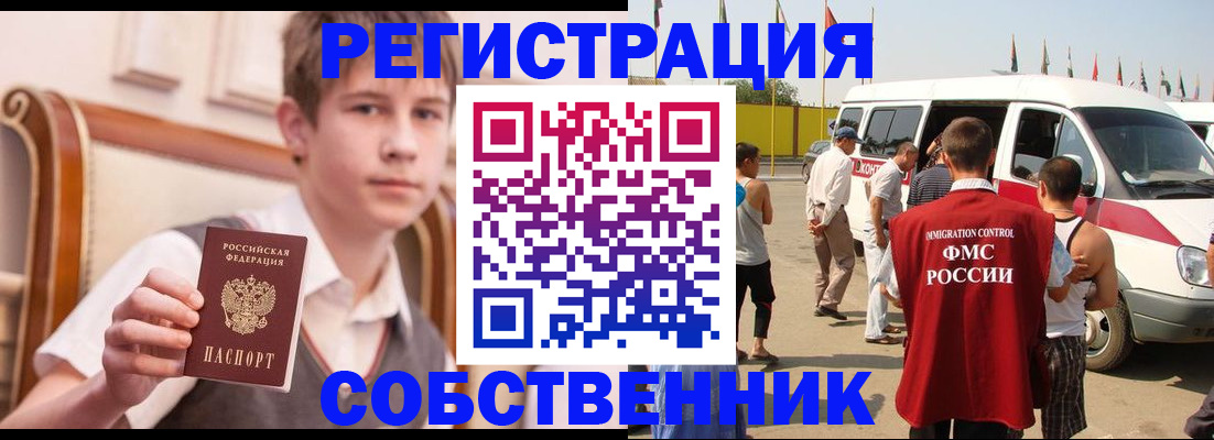 временная регистрация законно в Боре